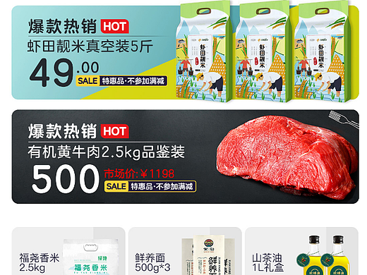 消费扶贫振兴乡村电商购物平台主页