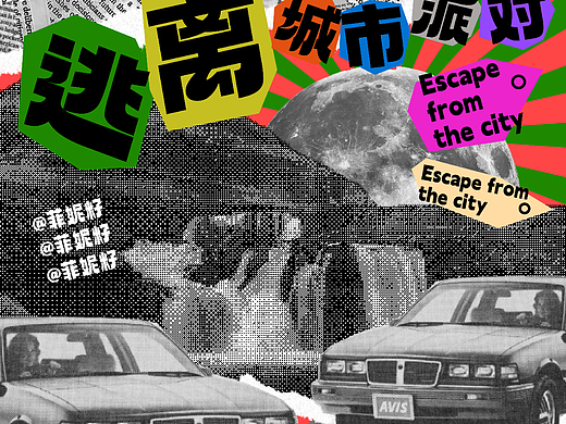 【B计划-第十九天】菲妮籽-拼贴风海报