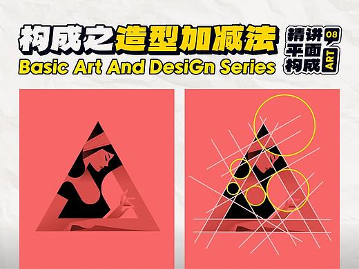 SA聊设计: 构成之造型分析法，丰富且好看的造型是怎么做出来的【P10】
