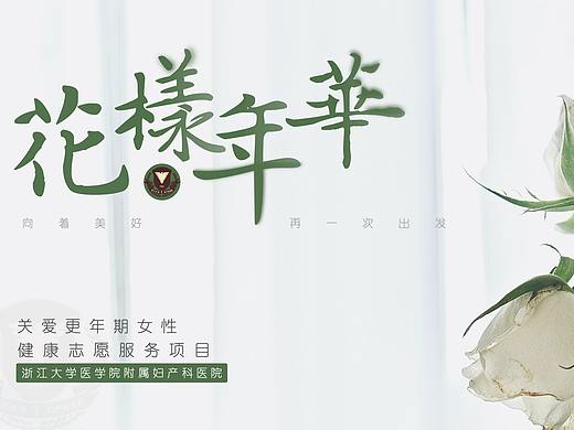 我用白玫瑰做了一份医疗ppt，清新柔美