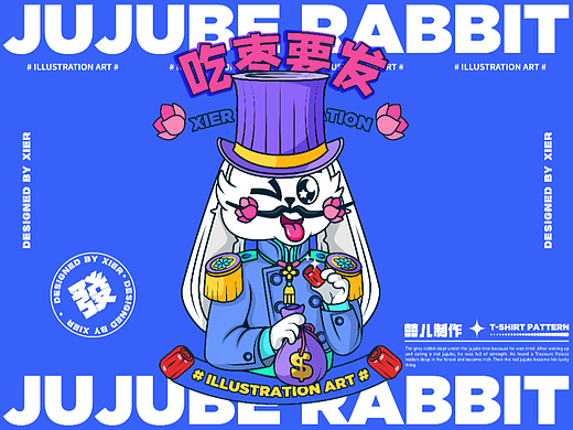 潮流插画|图案设计|谐音梗x吃枣要发