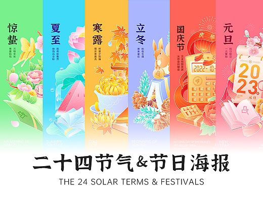 24节气&节日海报（个人主页-ZNjM4NzA0NzY=） - 商业插画 - 站酷设计师元旦呀原创素材 - 站酷ZCOOL
