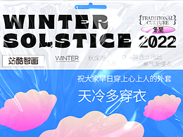 冬至节气海报