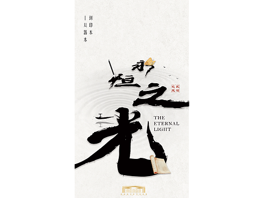 中国风毛笔科技海报