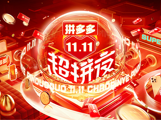 【DAZHU】2021拼多多双11超拼夜-晚会视觉包装