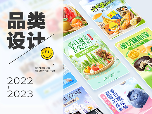 2022-2023年京东到家-同城品类设计集合