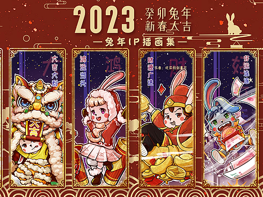 兔年IP插画合集