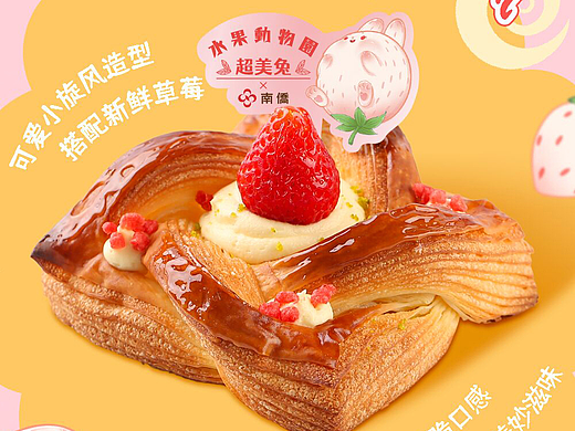 超美兔糕点系列联名款