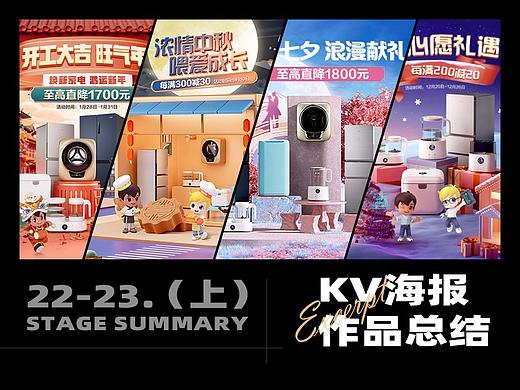 京东x天猫 I 海尔KV海报合集