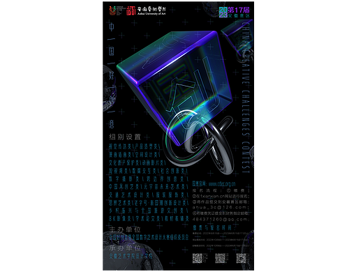中国好创意大赛(安徽赛区)官方宣传系列海报设计