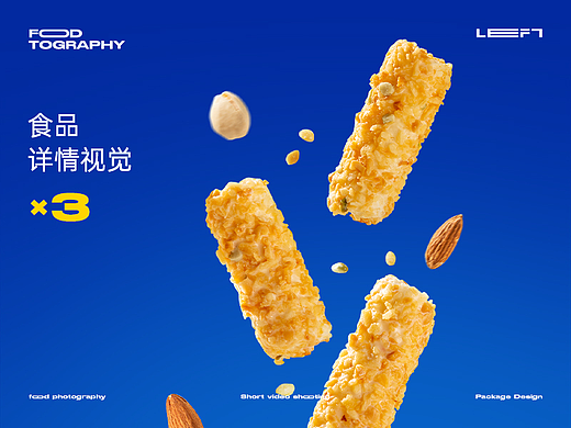 食品详情视觉×3