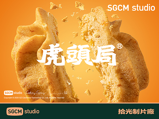 烘培品牌摄影 | 虎头局渣打饼行·虎爪曲奇 X SGCM