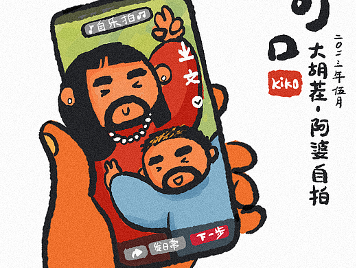 原创插画  黄毛小儿的五一旅行