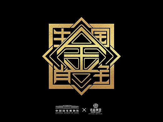 中国国家博物馆《国宝生肖金》项目