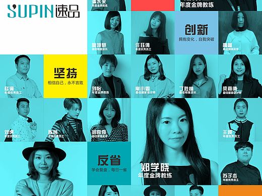 速品 优秀员工 海报