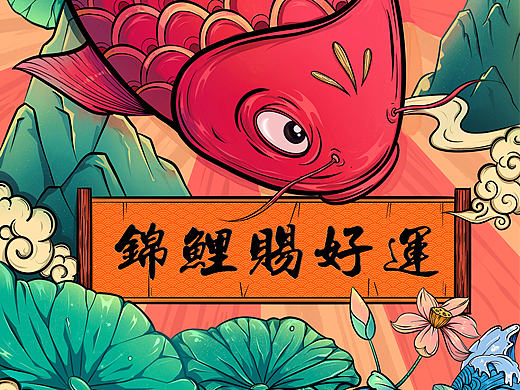 原创插画 | 锦鲤赐好运