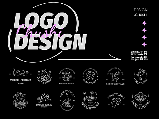 初识 × 精致生肖logo