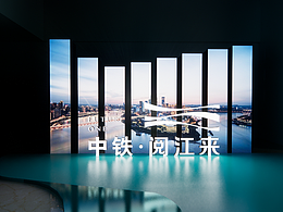 中铁·阅江来