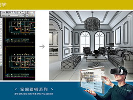 3DMAX零基础室内简欧风格空间建模教程