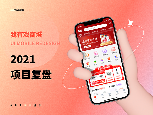 UI设计丨电商APP重塑