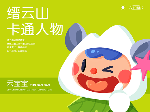《云宝宝》IP | 插画设计