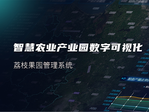 智慧农业数字可视化