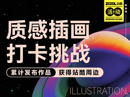 文艺复星球1月质感插画打卡挑战🔛