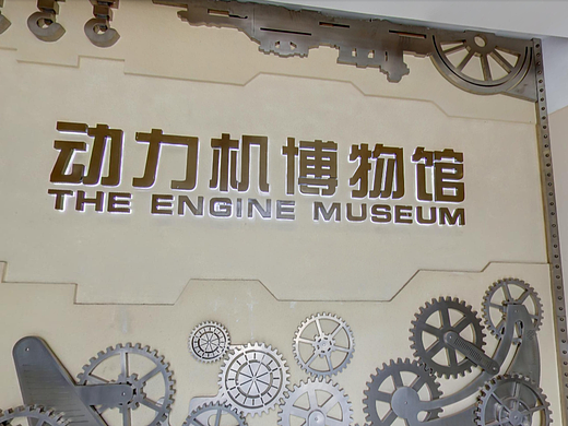 动力机博物馆（个人主页-ZNjU3OTYzNTI=） - 展陈设计 - 站酷设计师相信意外原创素材 - 站酷ZCOOL