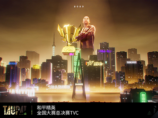 和平精英全国大赛总决赛TVC