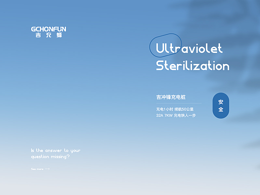 充电桩详情页x1《2022》