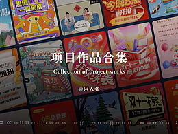 项目作品合集2020-2023