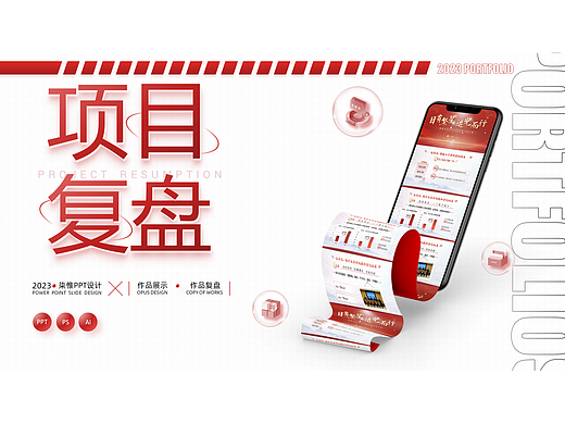 PPT定制 | 柒惟PPT设计团队 × 机关单位：演讲培训