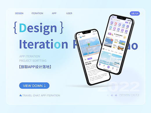 旅聊——UI/UX设计落地阶段