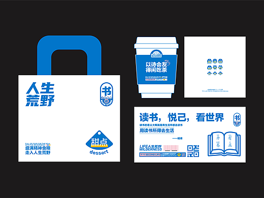 人生荒野丨综合体验连锁书店丨品牌设计