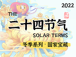 节气系列——寒露、霜降、立冬