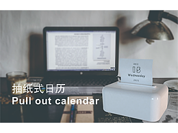 抽纸式日历