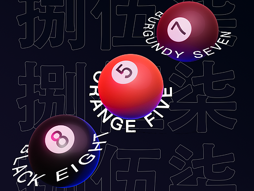 台球857动态海报设计