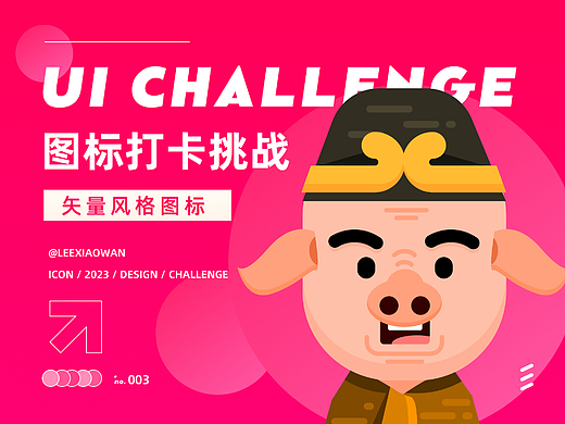 UI图标打卡挑战-第二弹DAY03