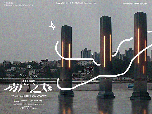 南廣之春 | 探索創(chuàng)新的AIMR現(xiàn)實短片（個人主頁-ZNjgzNzczNzI=） - AI作品 - 站酷設(shè)計師楊鎮(zhèn)澤CHRISYOUNG原創(chuàng)素材 - 站酷ZCOOL