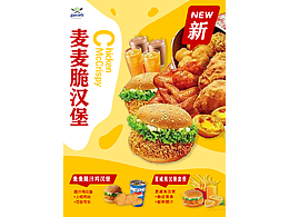 汉堡海报