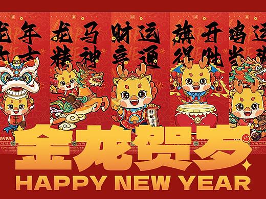 2024新春新年龙年国潮插画卡通IP设计