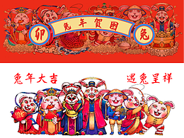 遇兔呈祥（兔年贺图）