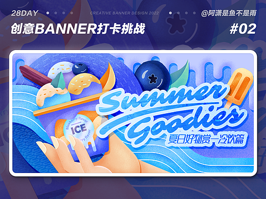 #今晚打老虎#28天创意banner-#02