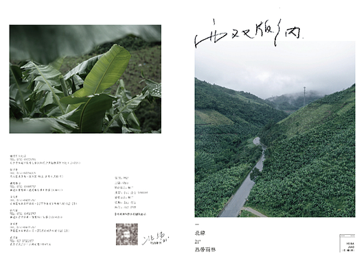 西双版纳杂志周刊设计