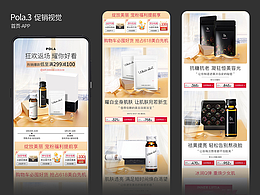 保健类目-POLA跨境海外旗舰店〖页面X12〗