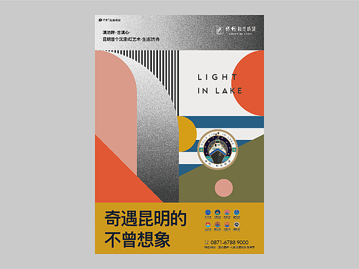 保利·和光屿湖项目提案