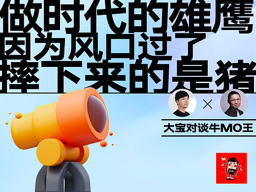 做时代的雄鹰，因为风口过了摔下来的是猪
