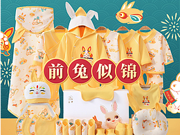 天猫淘宝详情 直通车图 婴儿衣服礼盒母婴童装详情