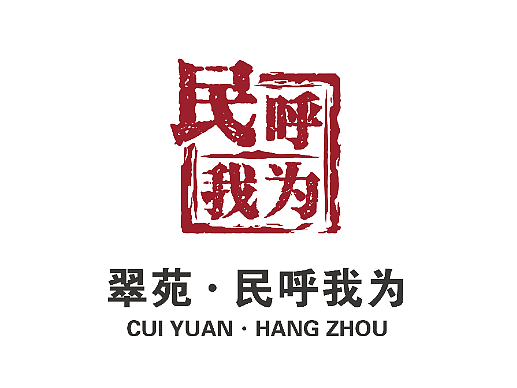 政府街道LOGO/党建标志/为民服务图形标志