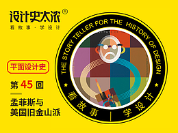 设计史太浓｜一篇文章带你了解平面设计史！